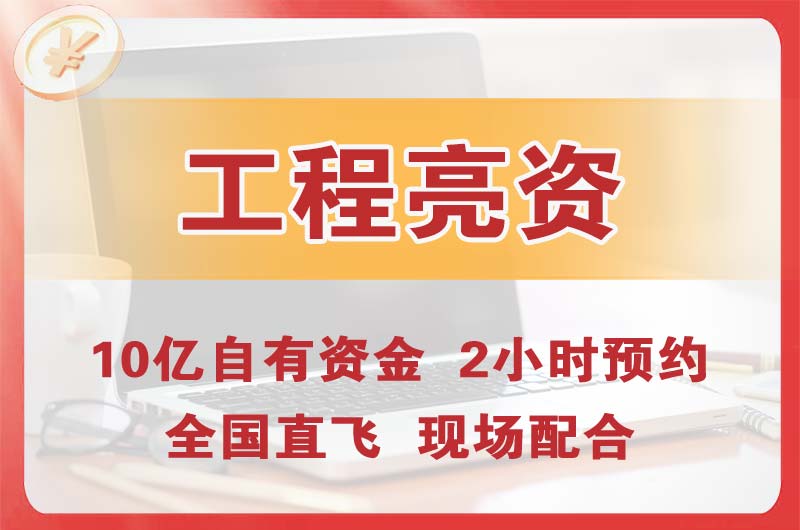 文山工程亮资摆账